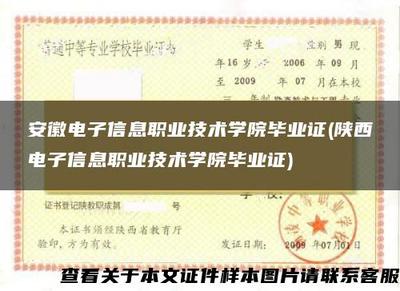 安徽电子信息职业技术学院毕业证、陕西电子信息职业技术学院毕业证与合肥信息技术对比解析