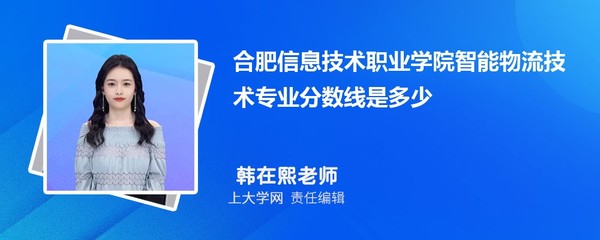 合肥信息技术职业学院电子商务专业分数线是多少？附最低分排名
